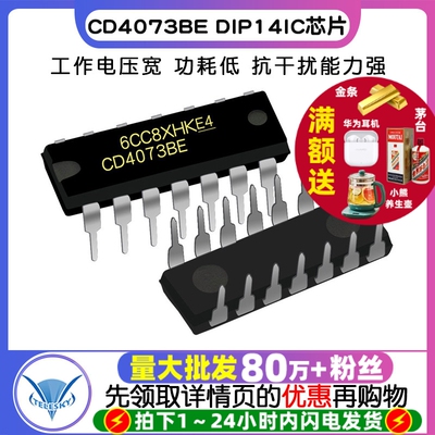 【TELESKY】CD4073BE DIP14 逻辑-与门 IC 芯片 (2个)