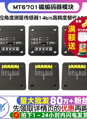 MT6701磁编码器 磁感应角度测量传感器模块14bit高精度替代AS5600