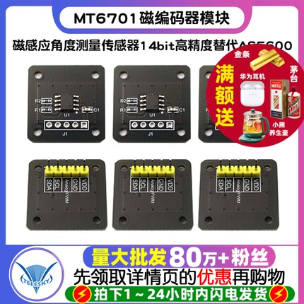 MT6701磁编码器 磁感应角度测量传感器模块14bit高精度替代AS5600