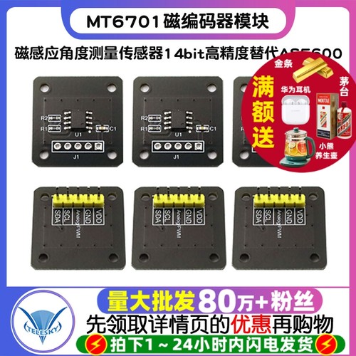 MT6701磁编码器磁感应角度测量