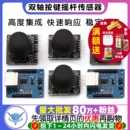 双轴按键摇杆传感器 PS2游戏摇杆控制杆传感器模块电子积木模块