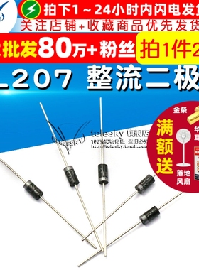 【TELESKY】 RL207 整流二极管 2A 1000V (20个)