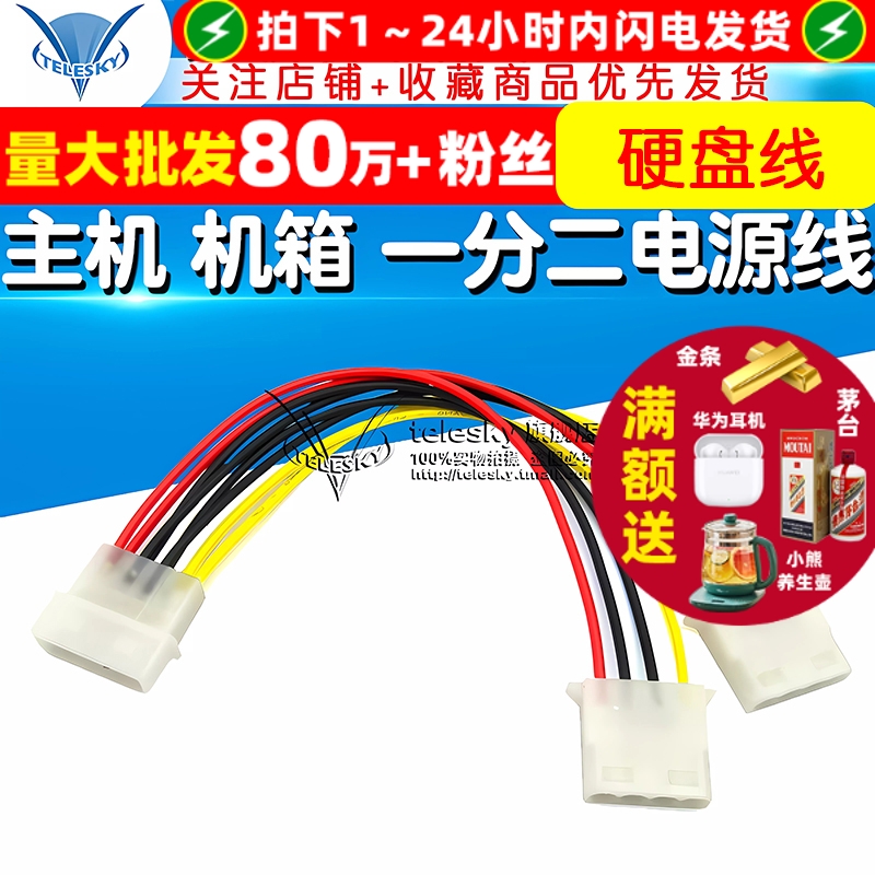主机机箱一分二电源线4PIDE硬盘