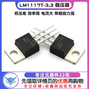 LM1117T-3.3 稳压器 低压差 +3.3V TO-220 IC芯片 电源 降压IC