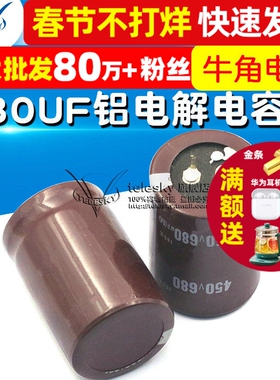 电解电容 450V 680UF 体积35*50MM 牛角电容 直插 铝电解电容器