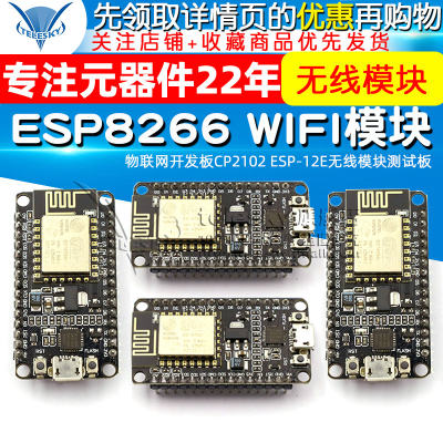 ESP8266串口WIFI模块物联网开发板CP2102 ESP-12E无线模块测试板