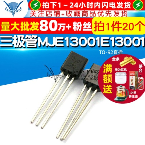 三极管MJE13001E13001TO-92