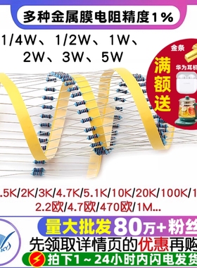 金属膜电阻器元件1%色环1/4W 1/2W1W2W3W5W1K 10K 47K10欧120欧姆