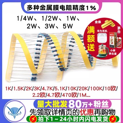 金属膜电阻器元件1%色环1/4W 1/2W1W2W3W5W1K 10K 47K10欧120欧姆