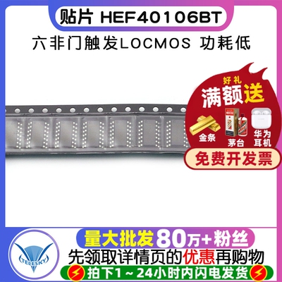 贴片 HEF40106BT 逻辑 IC芯片 六非门触发LOCMOS SOP-14（2个）