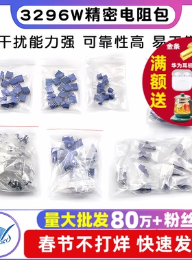 电位器包 3296W精密蓝白可调电阻包15种常用3296/3386 3362 14种