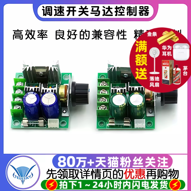 PWM电机调速器开关马达控制器12V