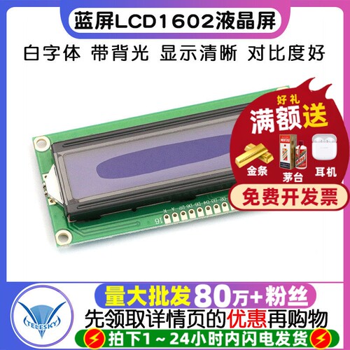 LCD1602蓝屏1602A兰屏LCD液晶屏