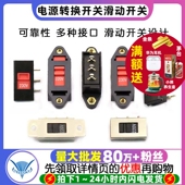 电源转换开关滑动开关115V 6脚110V转220V 230V 3脚 电压转换开关