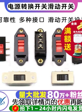 电压转换开关 3脚 6脚110V转220V 电源转换开关滑动开关115V-230V