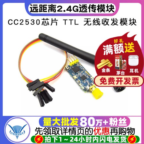 远距离2.4GCC2530无线串口收发