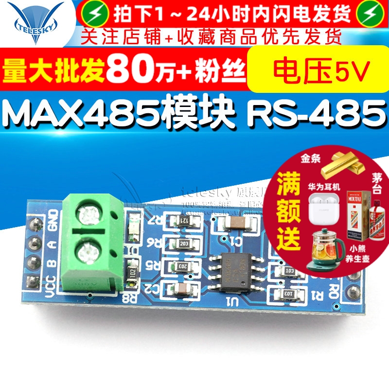 MAX485模块RS-485模块TTL转RS485