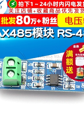 【TELESKY】MAX485模块 RS-485模块 TTL转RS-485模块