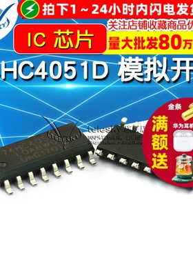 TELESKY MC74HC4051 74HC4051D  SOP 模拟开关 IC 芯片 (2个)