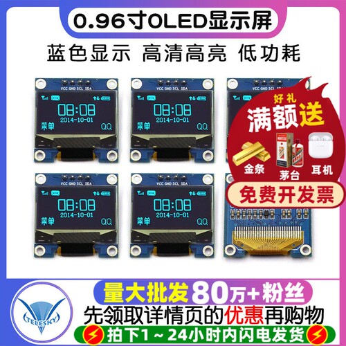 OLED显示屏12864液晶屏模块IIC
