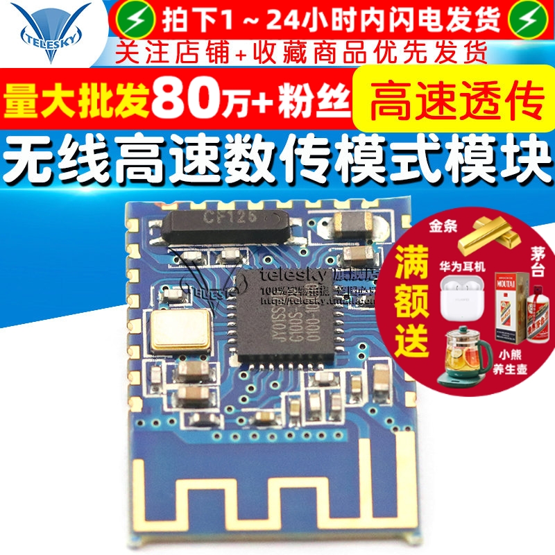 JDY-16蓝牙无线4.2模块高速数传
