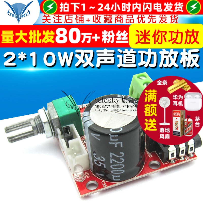 PAM8610迷你功放板dc8v-12V 10W+10W纯D类立体声 功放板模块diy
