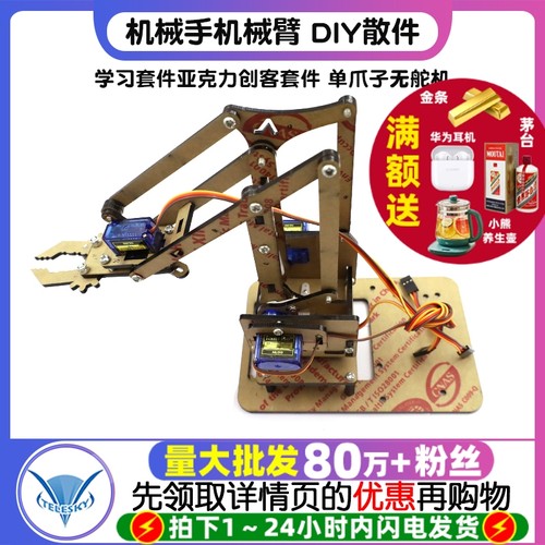 机械手机械臂 DIY散件 学习套件亚克力创客套件 单爪子无舵机