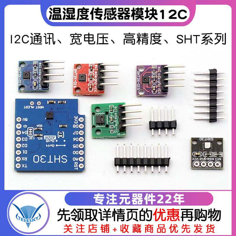 SHT20 SHT30/31/35温湿度传感器模块I2C通讯数字型传感器 宽电压 - 实物图