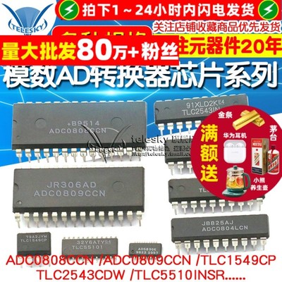 ADC0808CCN 0809CCN 0804LCN 8位模数转换器TLC1543/1549芯片2543