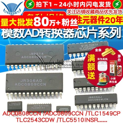 ADC0808CCN 0809CCN 0804LCN 8位模数转换器TLC1543/1549芯片2543