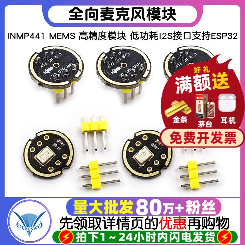 INMP441全向麦克风模块MEMS图片