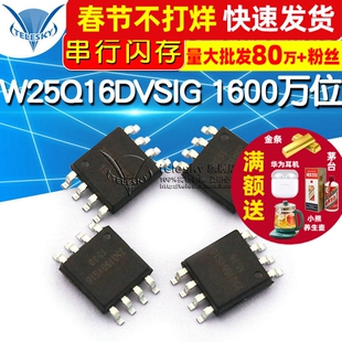 W25Q16DVSIG 1600万位串行闪存/双和四SPI/FLASH SOP-8