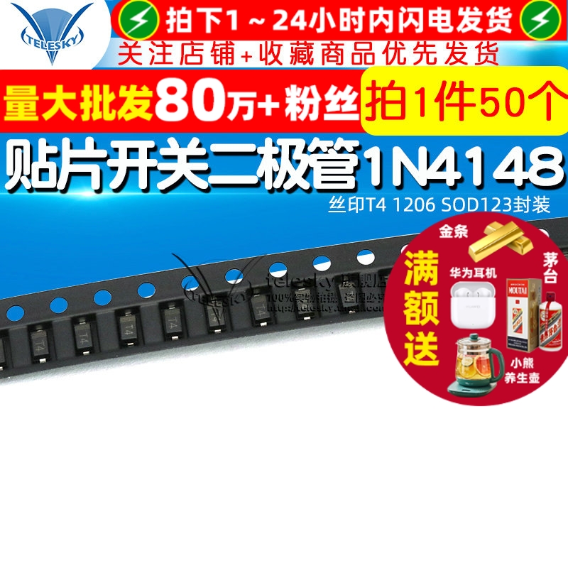 贴片开关二极管1N4148丝印T4