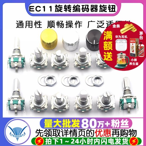 EC11旋钮开关旋转编码器电位器