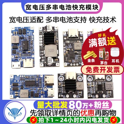 2/3/4串升降压快充/聚合物