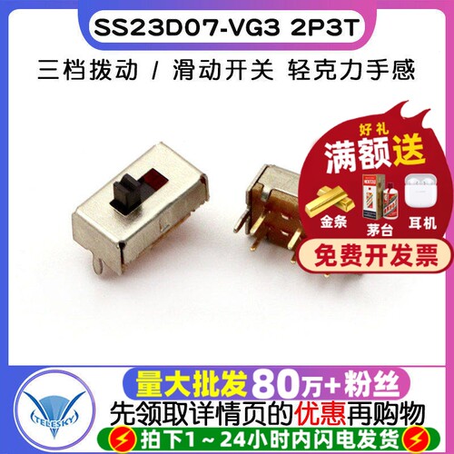 SS23D07-VG3拨动/滑动开关3档