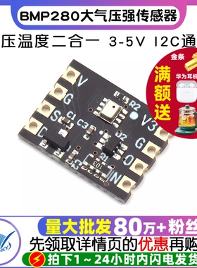 BMP280高精度大气压强传感器模块气压温度二合一 3-5V供电12C通讯
