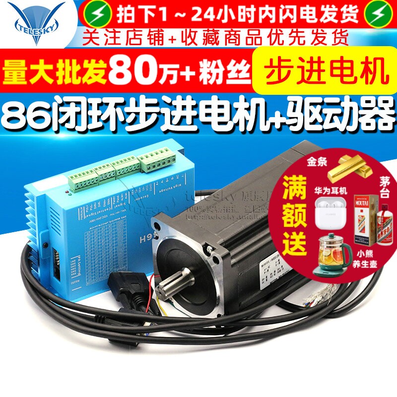 86闭环步进电机+驱动器12N.m全闭环速恒扭矩步进电机控制板套装