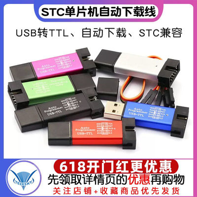 STC单片机烧录器51程序下载器