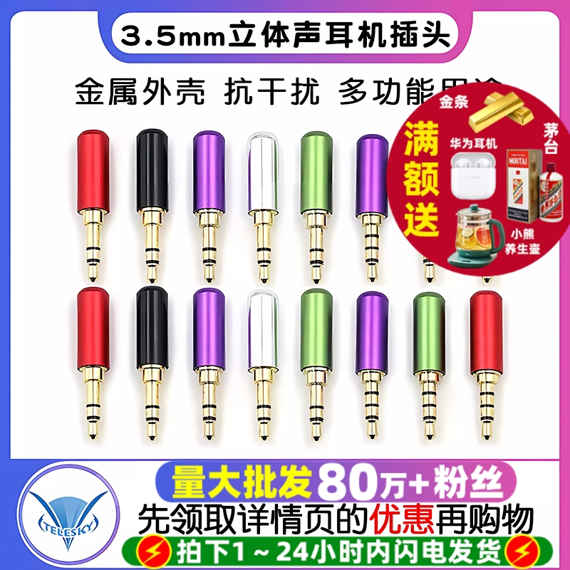 3.5mm立体声耳机插头3节4节段级