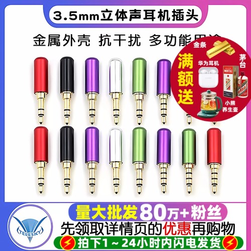 3.5mm立体声耳机插头3节4节段级