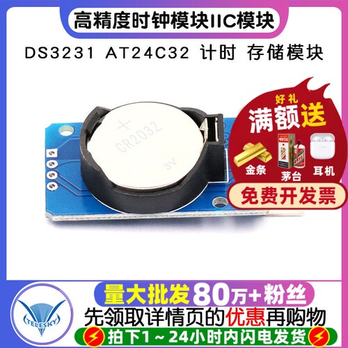 DS3231AT24C32高精度时钟模块