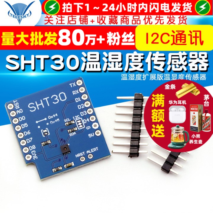 SHT30温湿度传感器模块I2C通讯