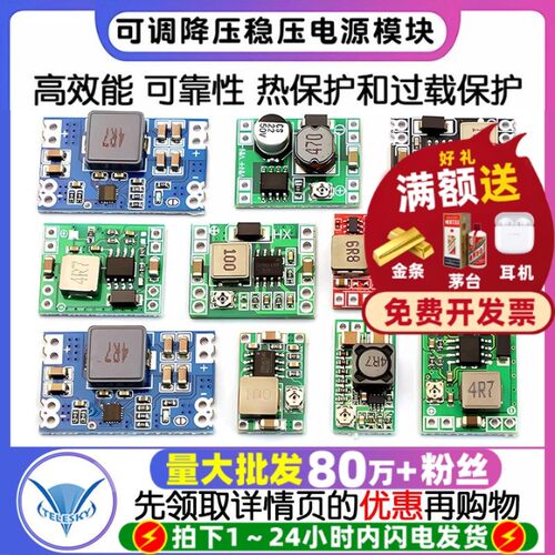 DC可调降压模块稳压模块12v转5v