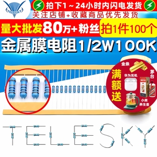 1%五色环电阻器100千欧 100K 一种阻值 金属膜电阻 50个
