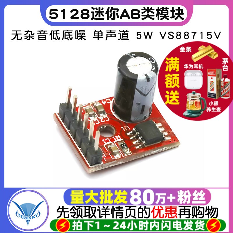 5128迷你AB类模块数字功放板音频放大器VS88715V单声道5W diy
