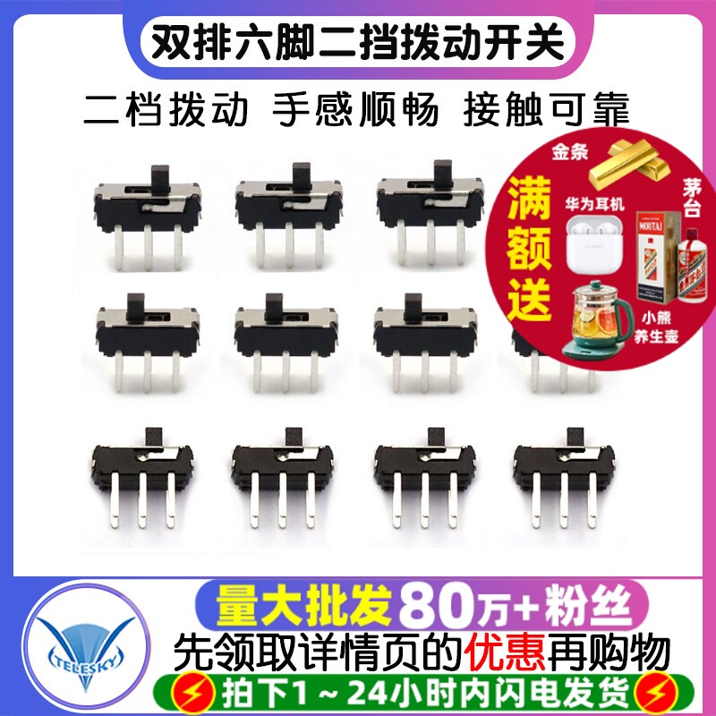 MSS-22D18G2(2P2T) 柄高2MM 双排六脚二挡拨动开关 (5个)