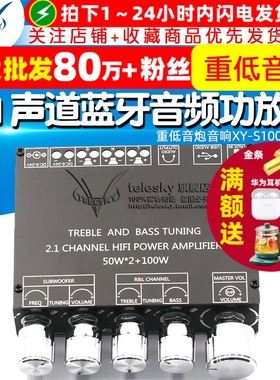 2.1声道蓝牙音频功放板模块高低音调 重低音炮音响XY-S100L功放板