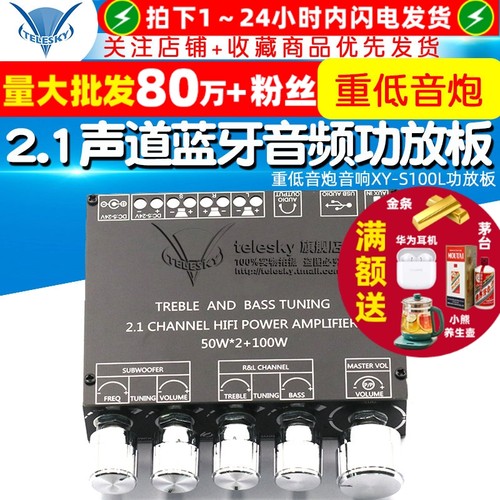 2.1声道蓝牙音频功放板模块高低