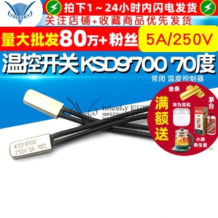 KSD9700 70度 温度控制器 250V 常闭 温控开关